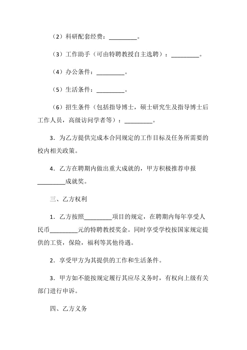 特聘教授聘任合同.doc_第3页