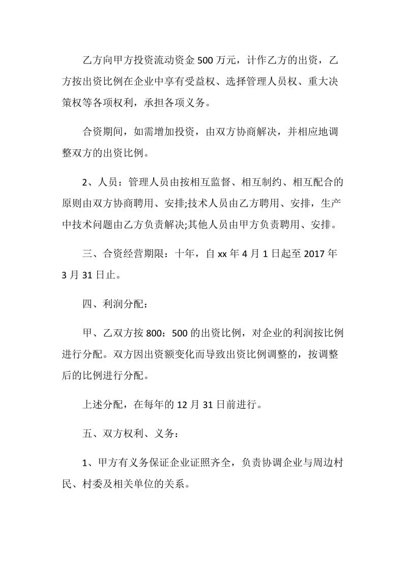 经营合同：个人合资经营协议书.doc_第2页