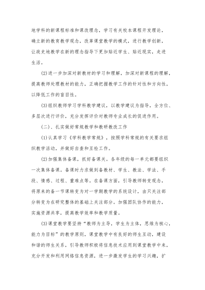 2020历史教研组教学计划四篇（推荐）.docx_第2页