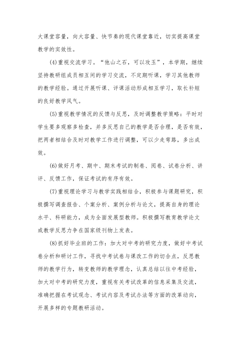 2020历史教研组教学计划四篇（推荐）.docx_第3页