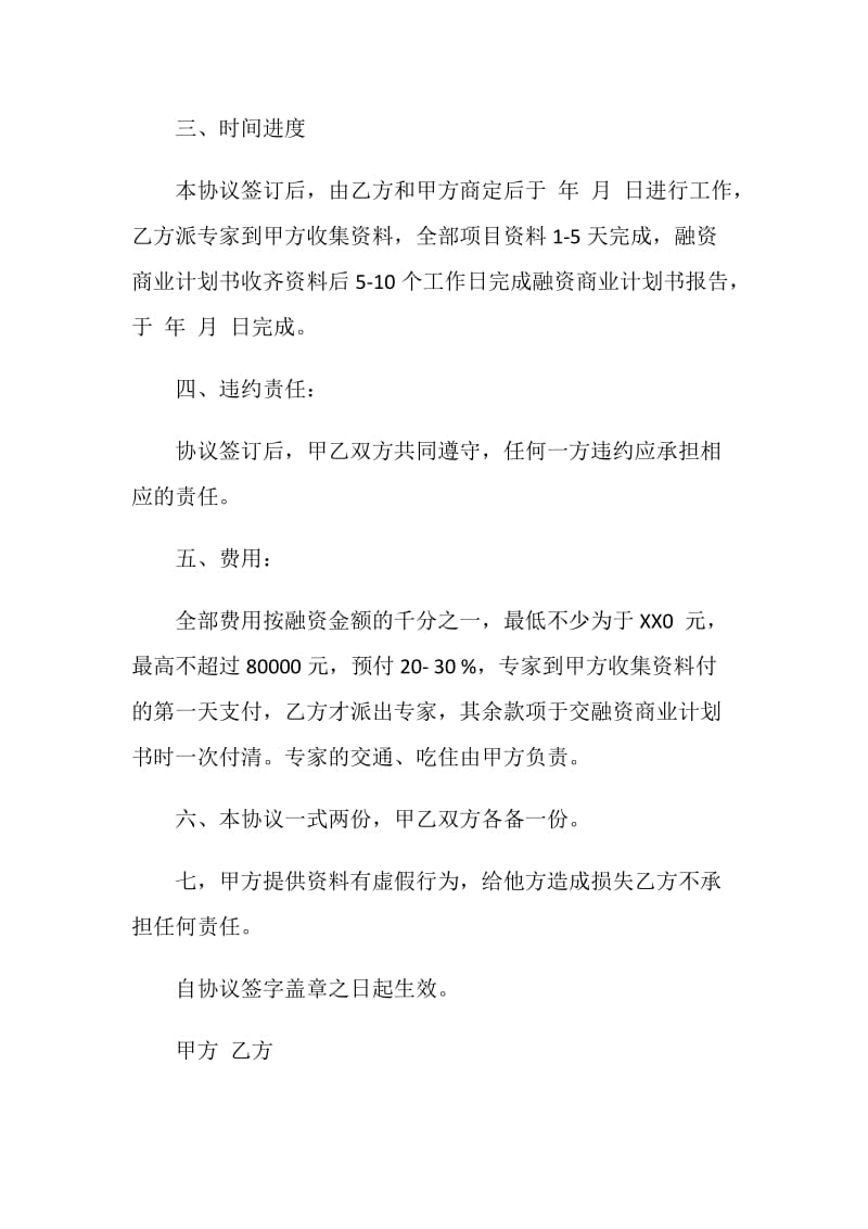 融资合同样本.doc_第2页