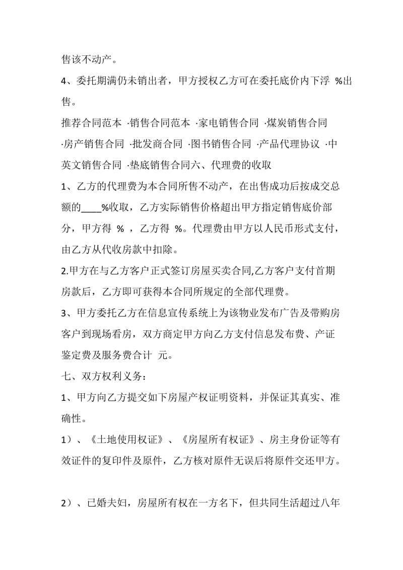 房产销售代理合同.doc_第3页