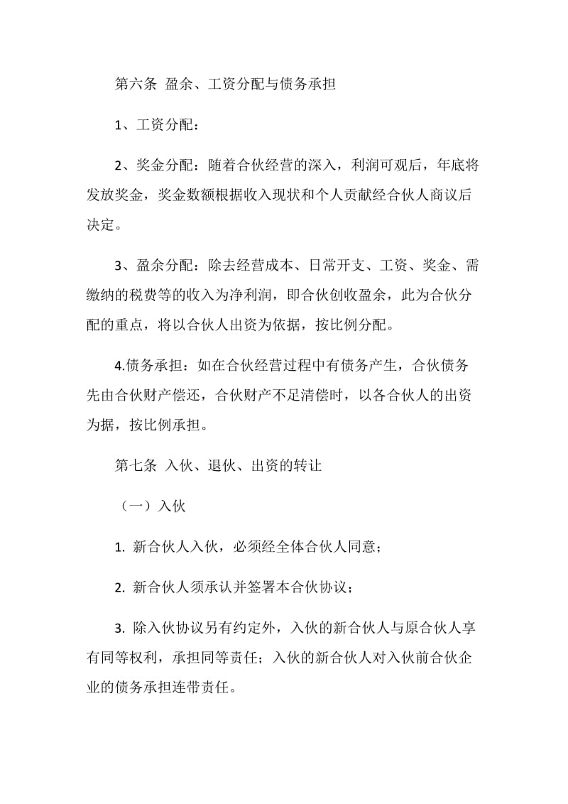 个人合伙经营协议书.doc_第3页