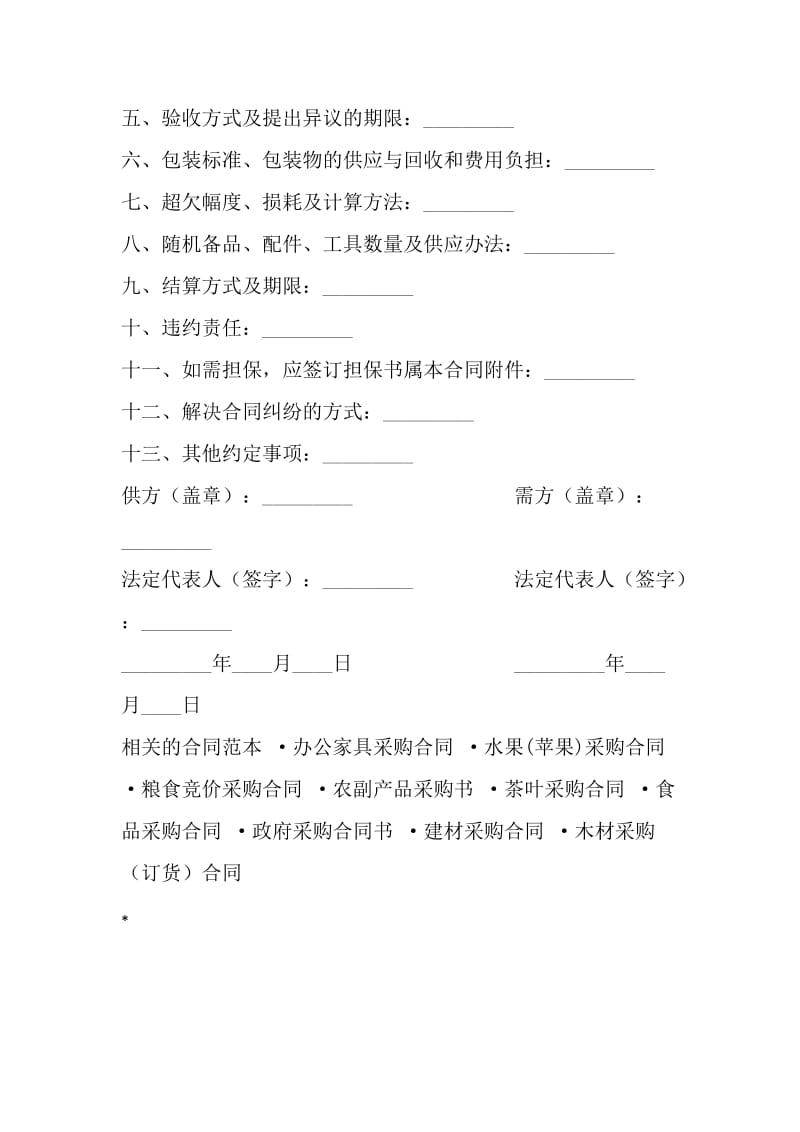 工矿产品订货合同.doc_第2页