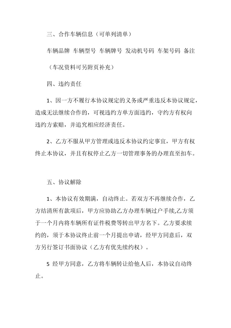 集装箱拖车运输合同.doc_第2页