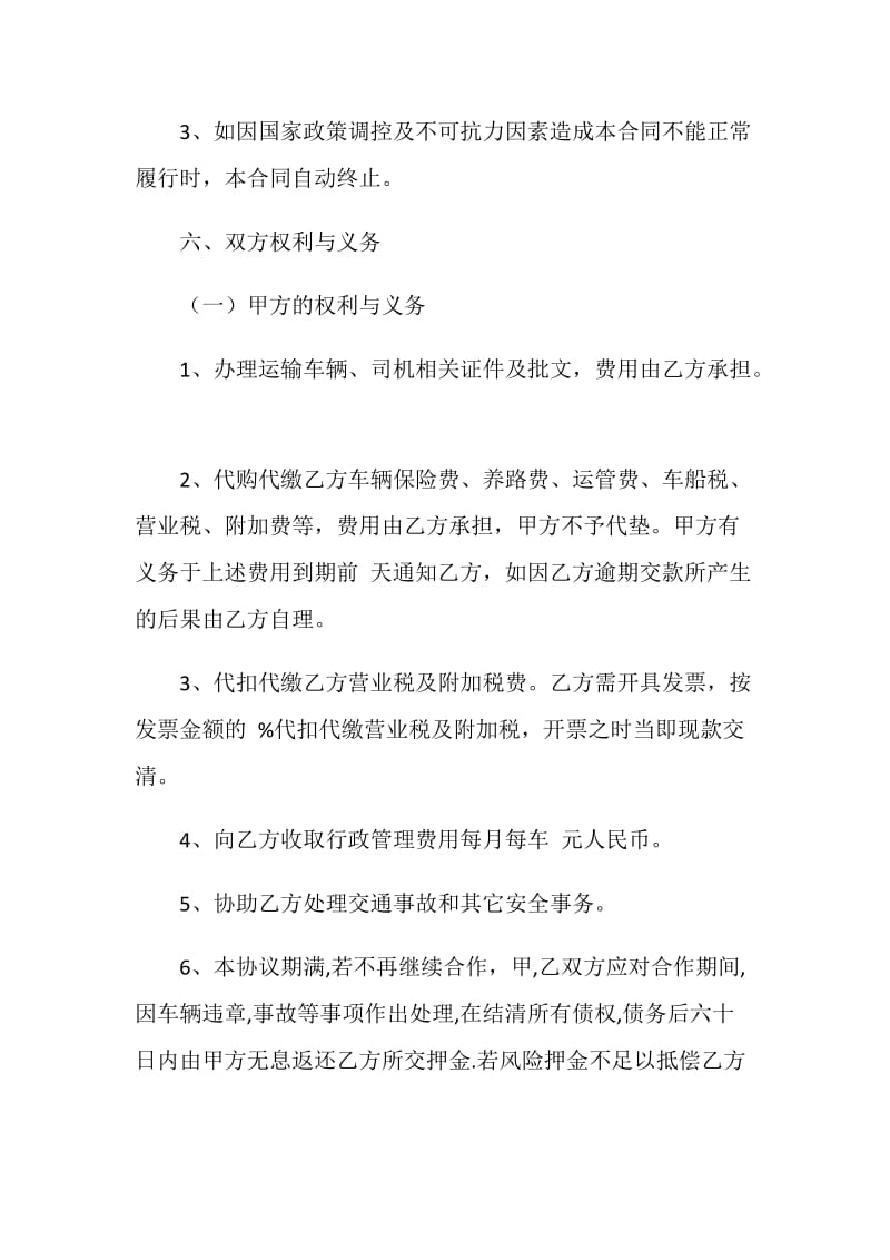 集装箱拖车运输合同.doc_第3页