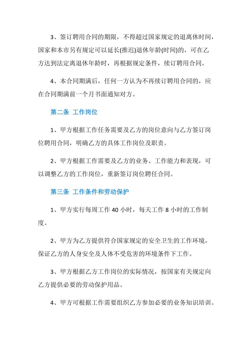 单位聘用合同4篇.doc_第2页