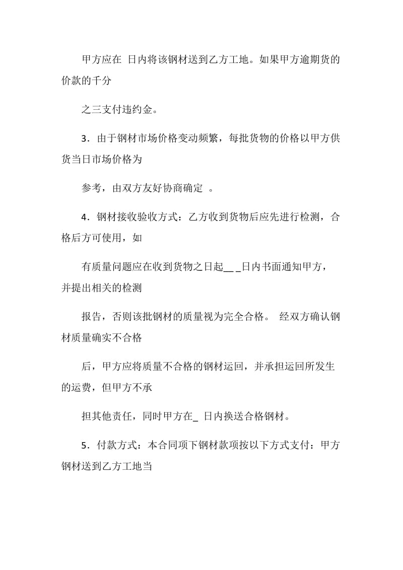 钢材购销合同.doc_第2页