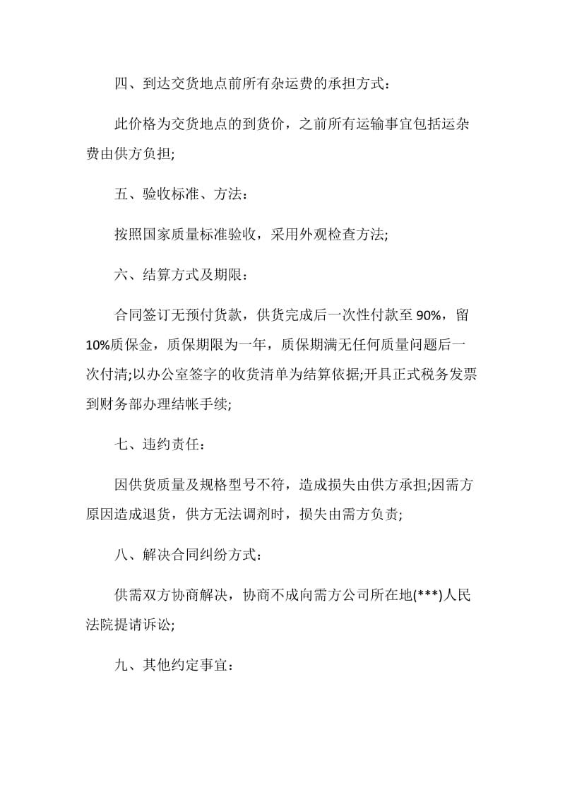 办公家具购销合同格式.doc_第2页