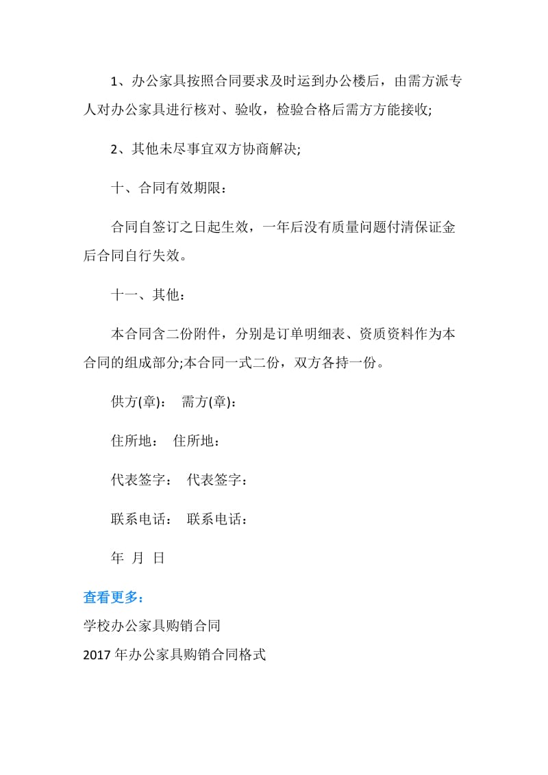 办公家具购销合同格式.doc_第3页