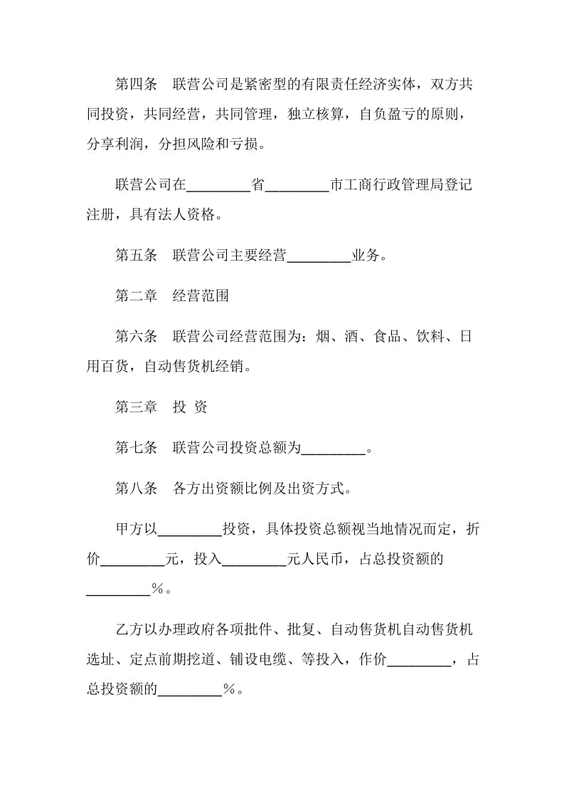 自动化商业联营合同.doc_第2页