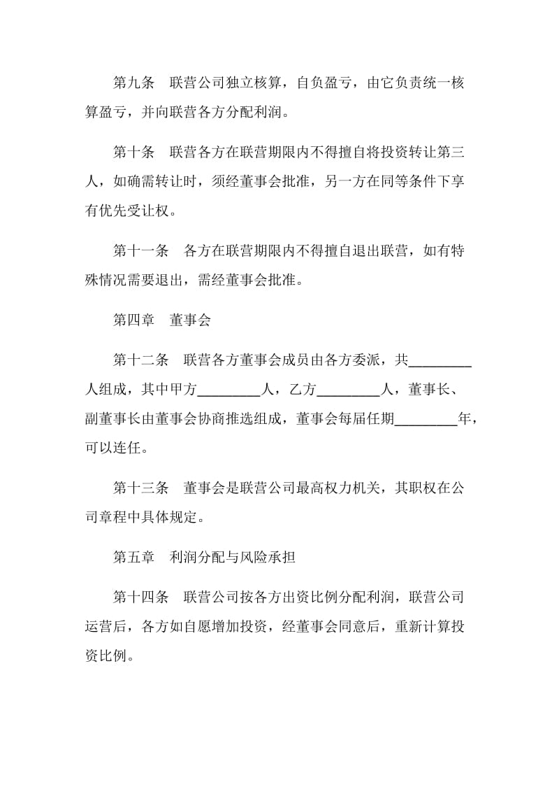 自动化商业联营合同.doc_第3页