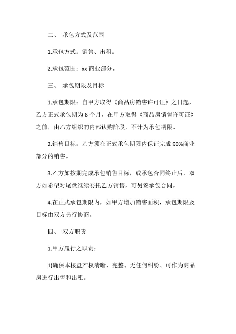 销售承包合同书.doc_第2页