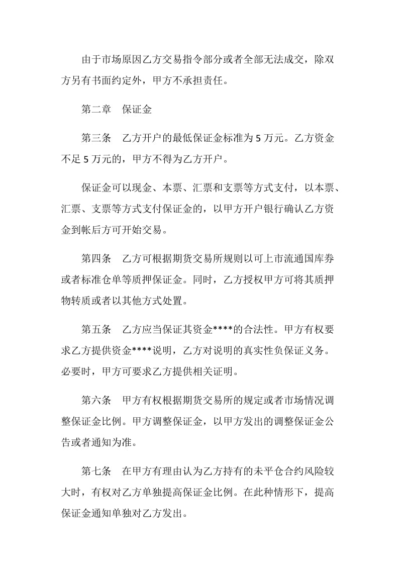 期货经纪合同.doc_第2页