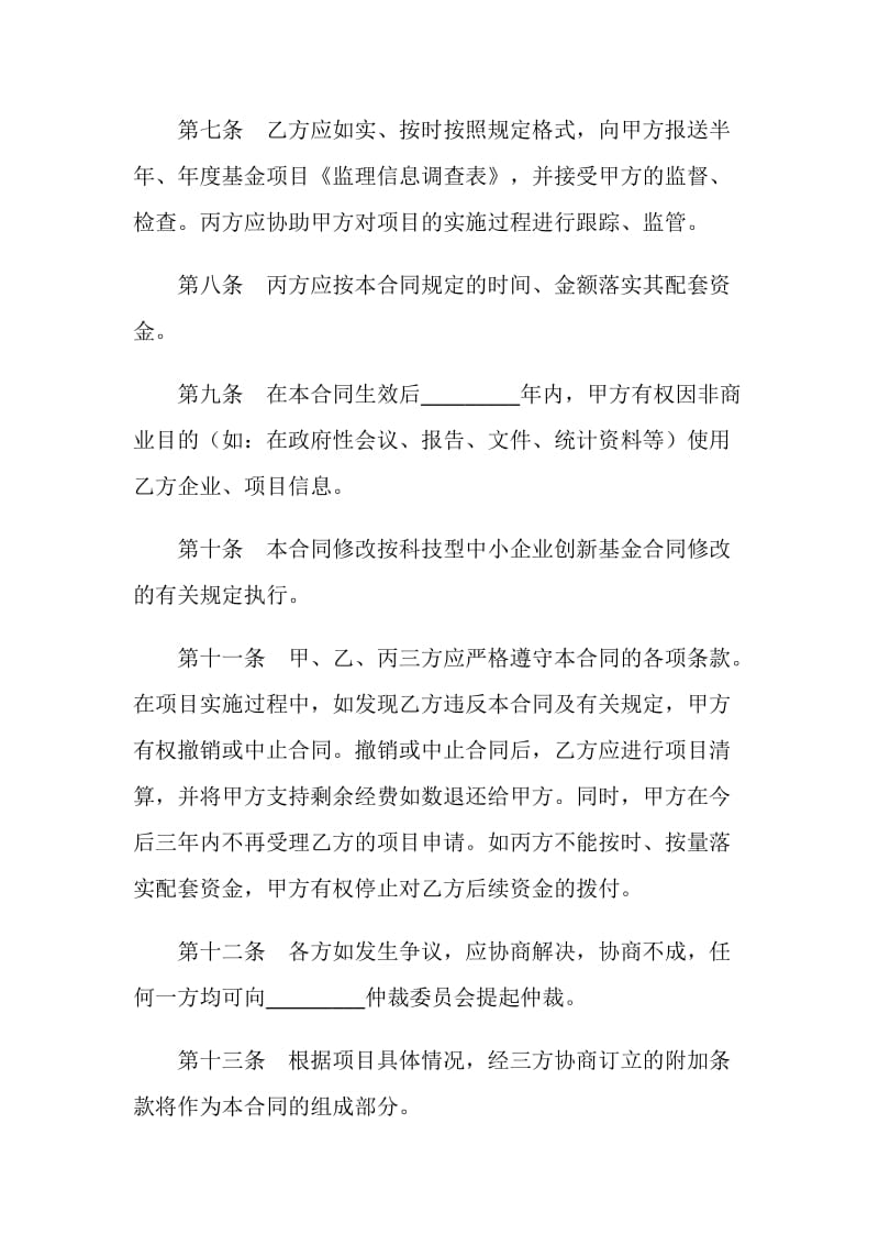 项目无偿资助合同.doc_第3页