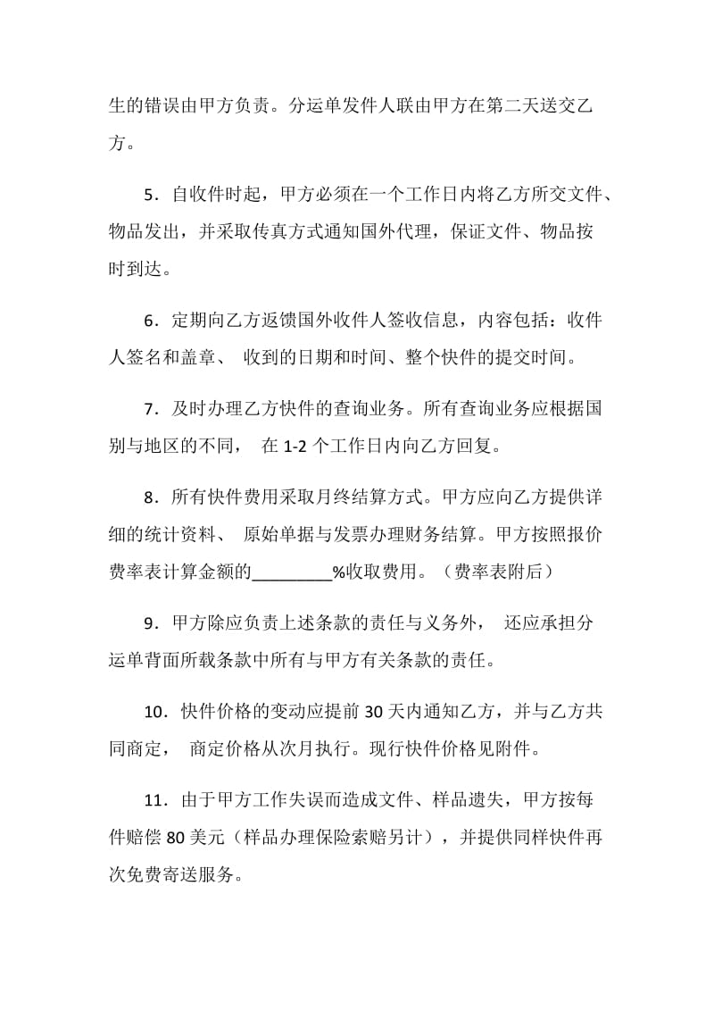 国际快递合作协议书.doc_第2页