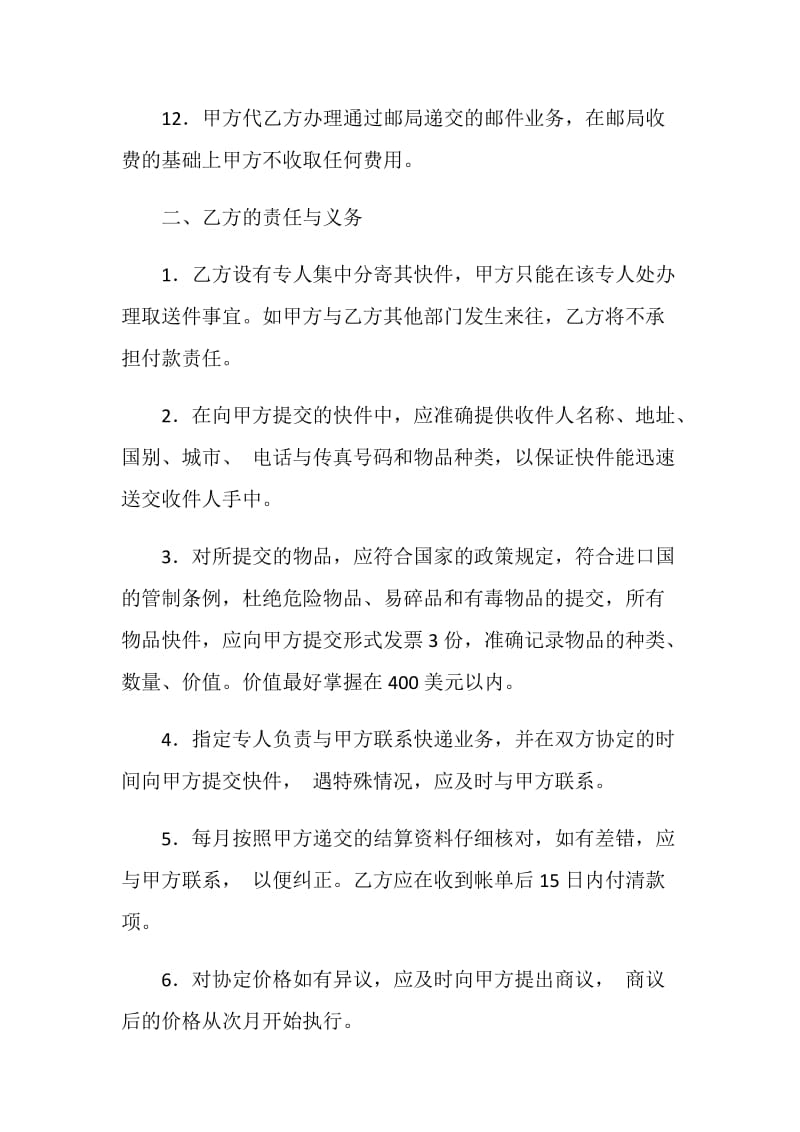 国际快递合作协议书.doc_第3页