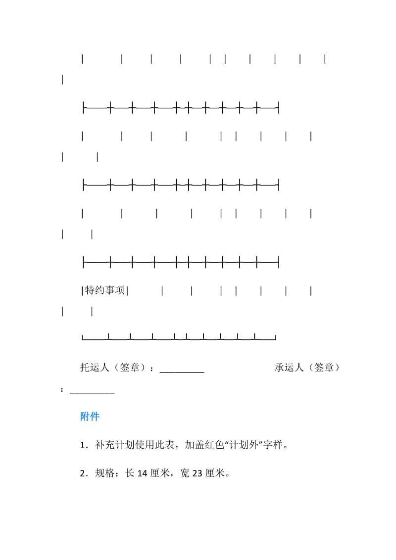 月度水路货物托运计划表.doc_第3页