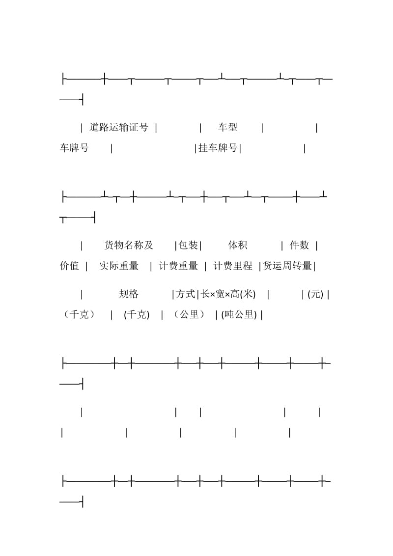 北京市道路货物运输合同.doc_第2页