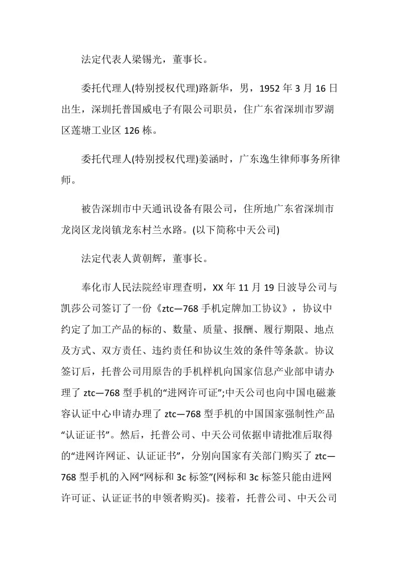 波导公司与凯莎公司加工合同纠纷.doc_第2页