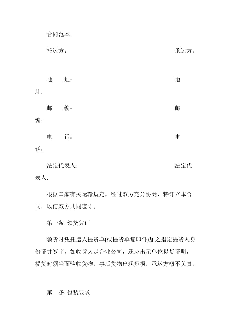 物流仓储运输合同.doc_第2页