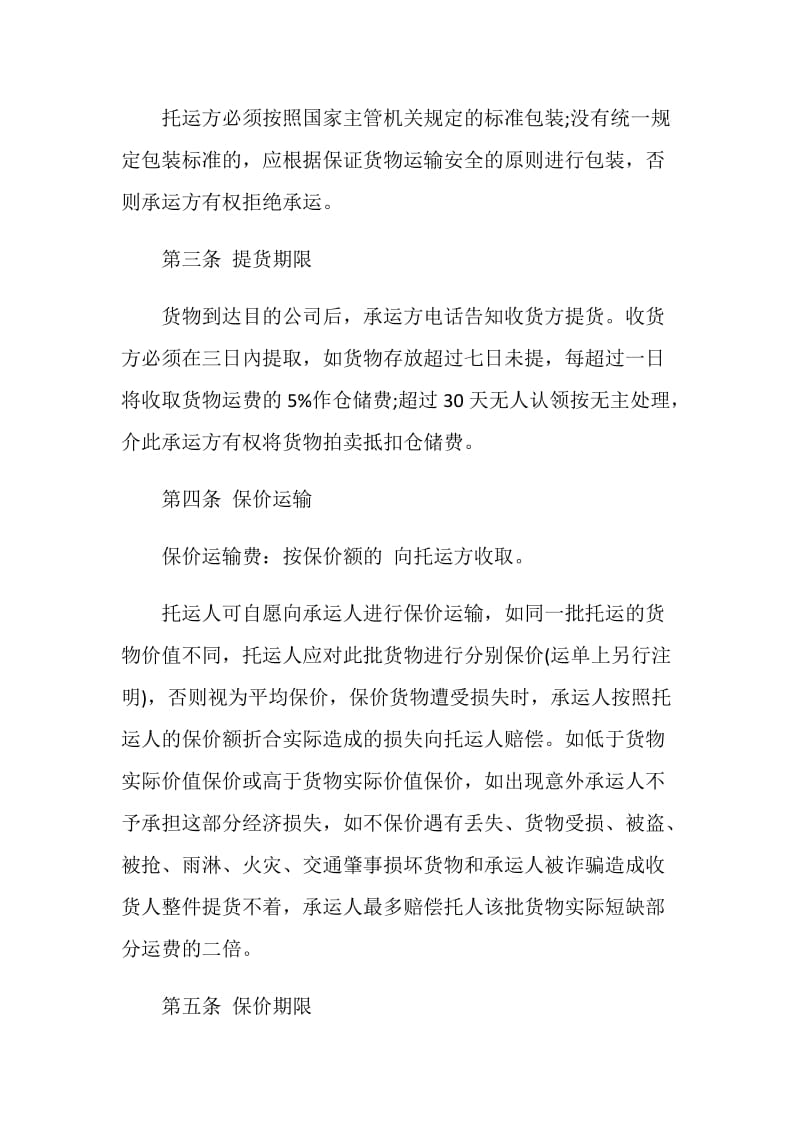 物流仓储运输合同.doc_第3页