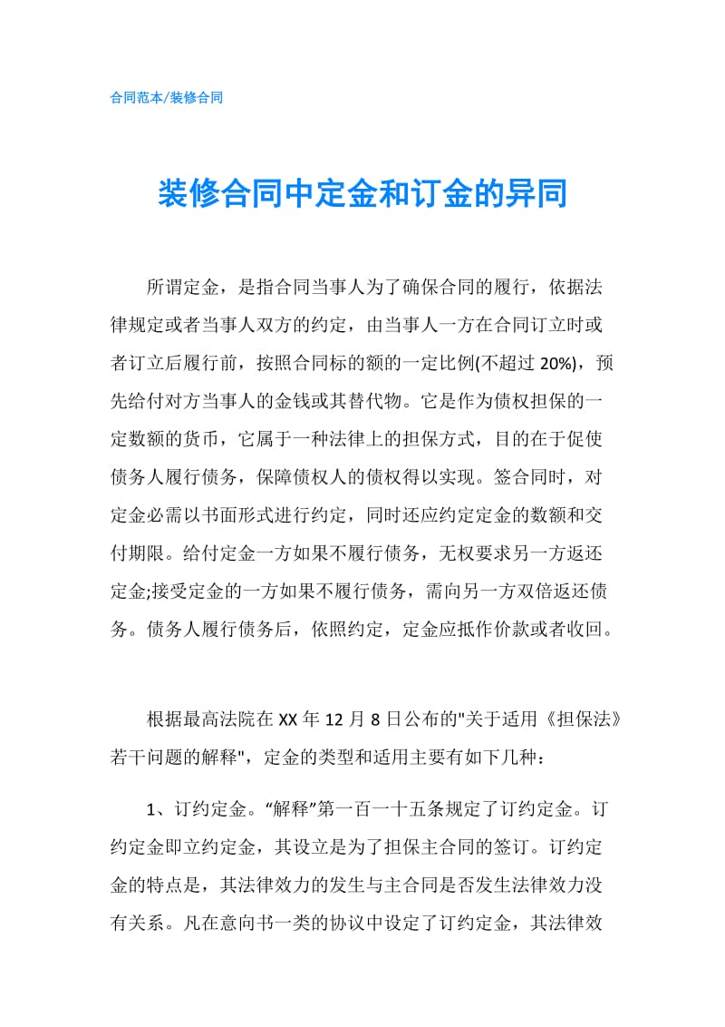 装修合同中定金和订金的异同.doc_第1页