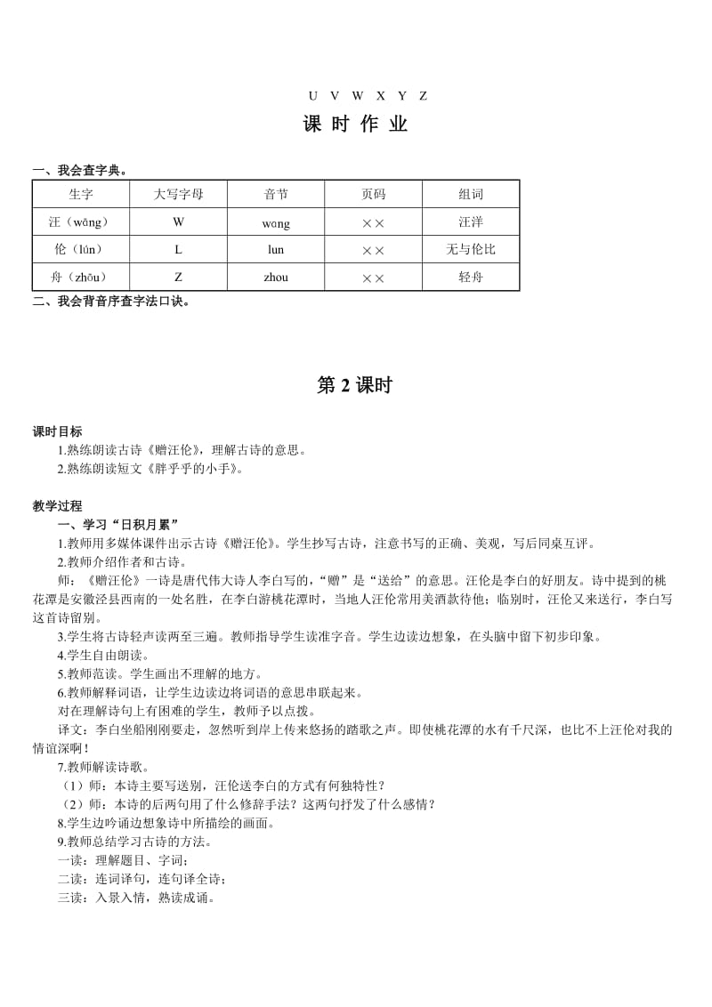 人教版小学语文一年级下册教案语文园地三.doc_第3页