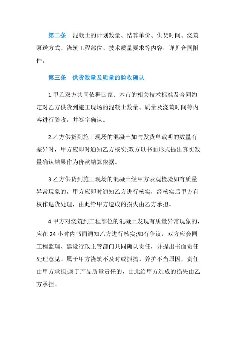 商品混凝土购销合同书.doc_第2页