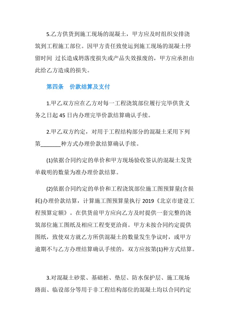 商品混凝土购销合同书.doc_第3页