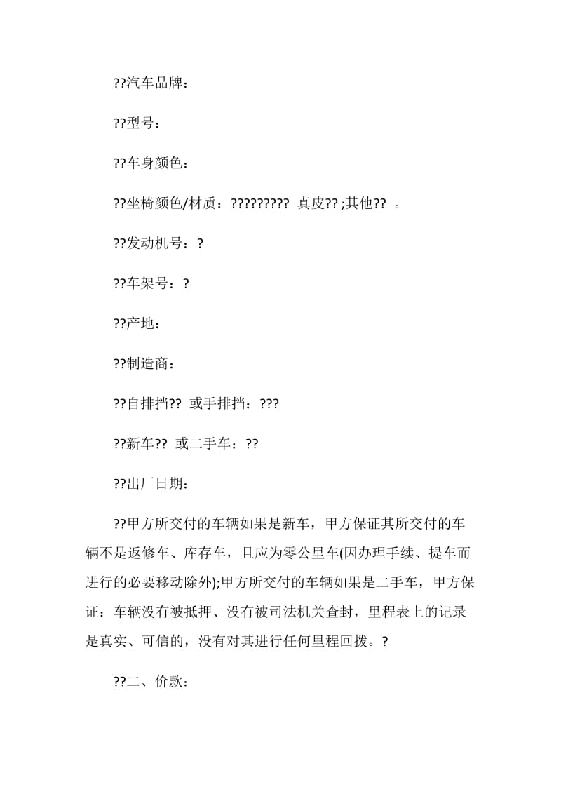 关于汽车销售合同的样本.doc_第2页