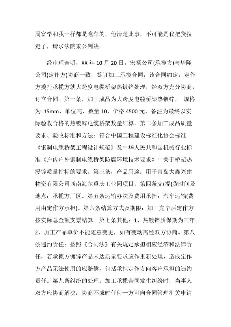 被告张某加工合同纠纷.doc_第3页