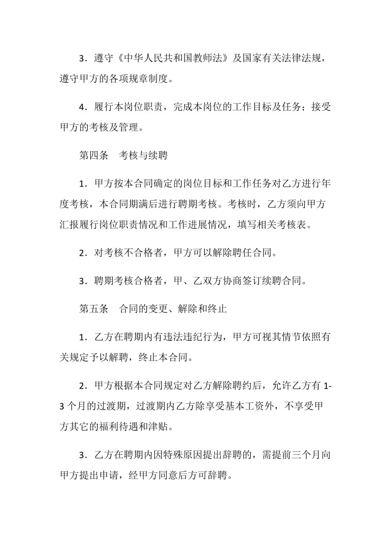 教师岗位聘任合同.doc_第3页