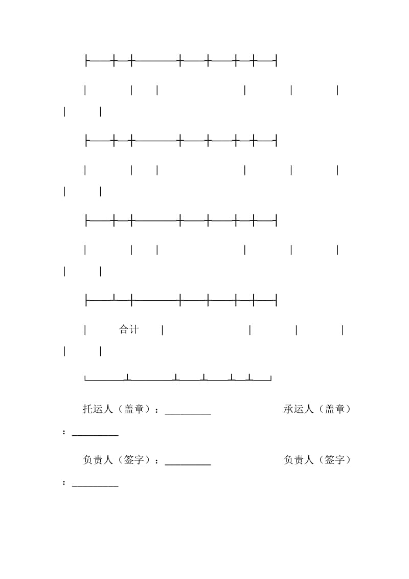 托运物品清单.doc_第2页