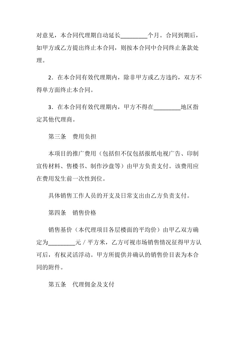 房地产代理销售合同.doc_第2页