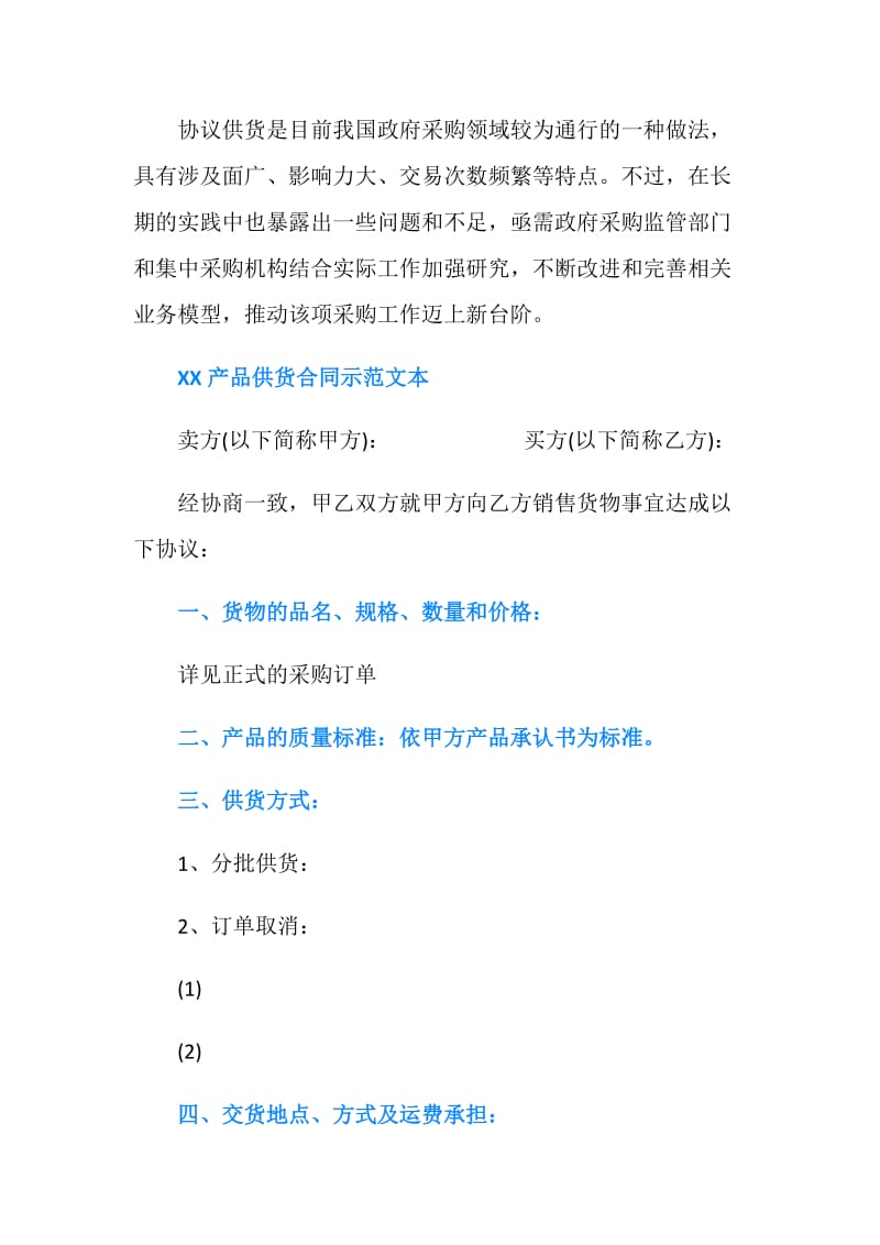 2019标准产品供货合同.doc_第2页