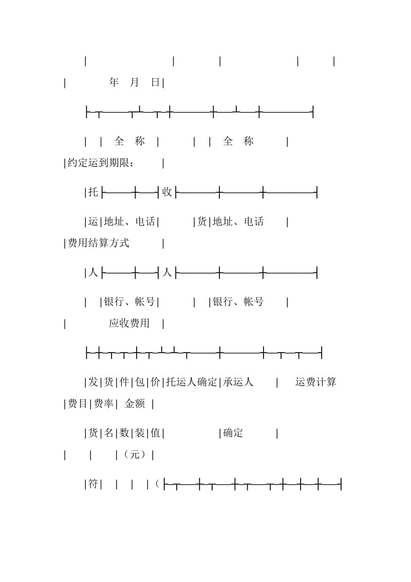 水路货物运单.doc_第2页