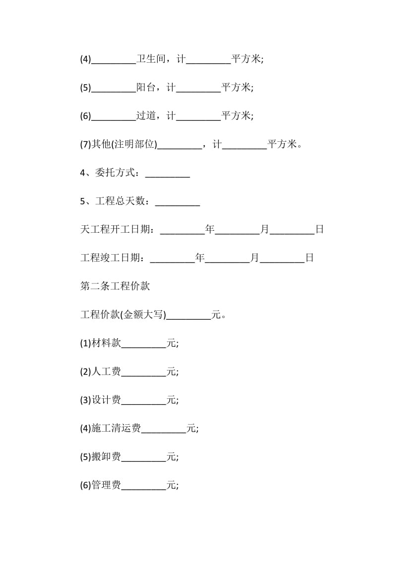 装修承包的合同范本.doc_第2页