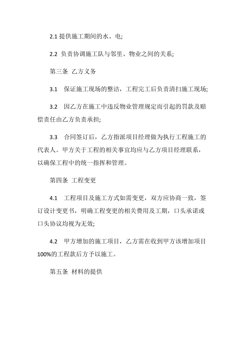 简单家庭装修施工合同.doc_第2页