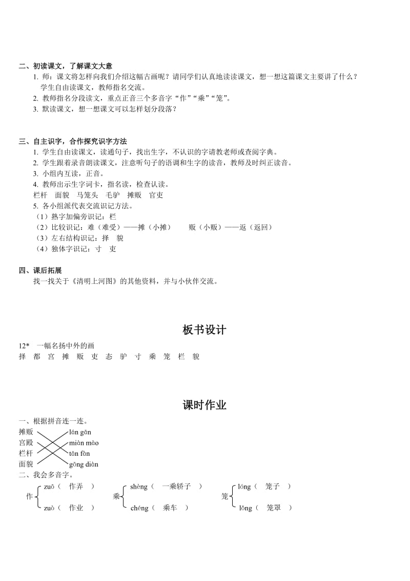 小学语文三年级下册部编版教案一幅名扬中外的画.doc_第2页