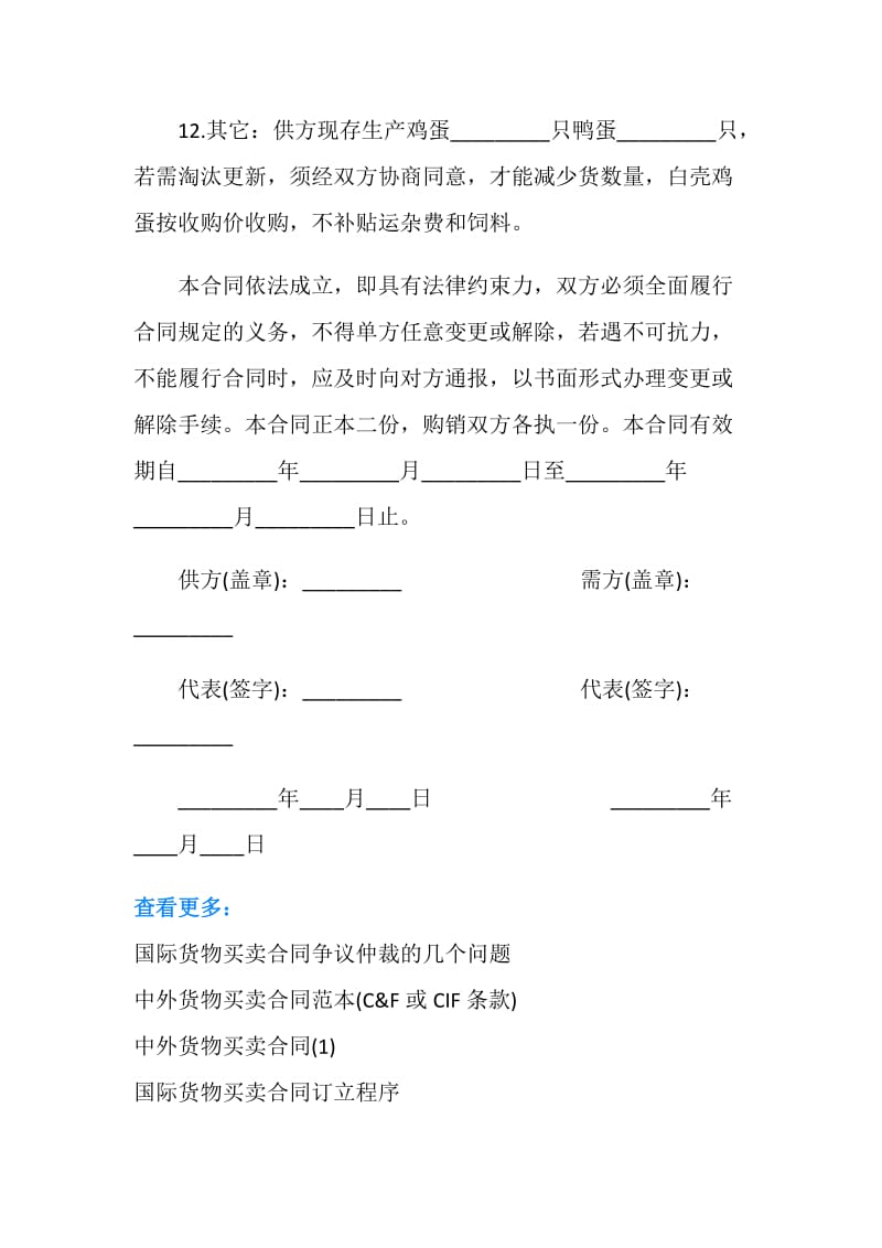 禽蛋类买卖合同.doc_第3页