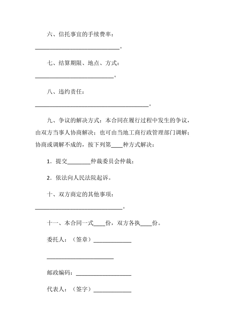 信托合同（一）.doc_第2页