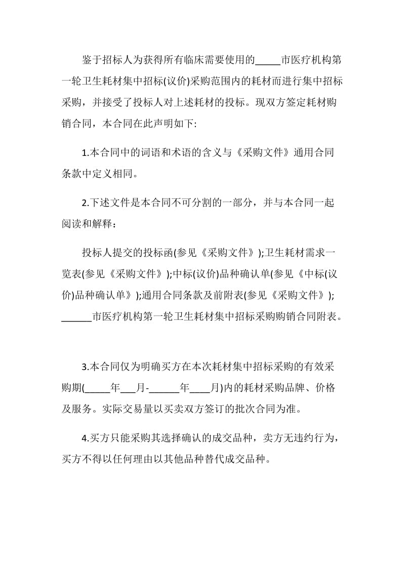 车辆购销合同书.doc_第2页