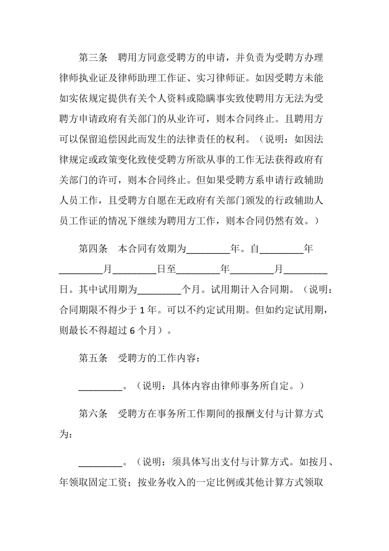 律师聘用合同.doc_第2页