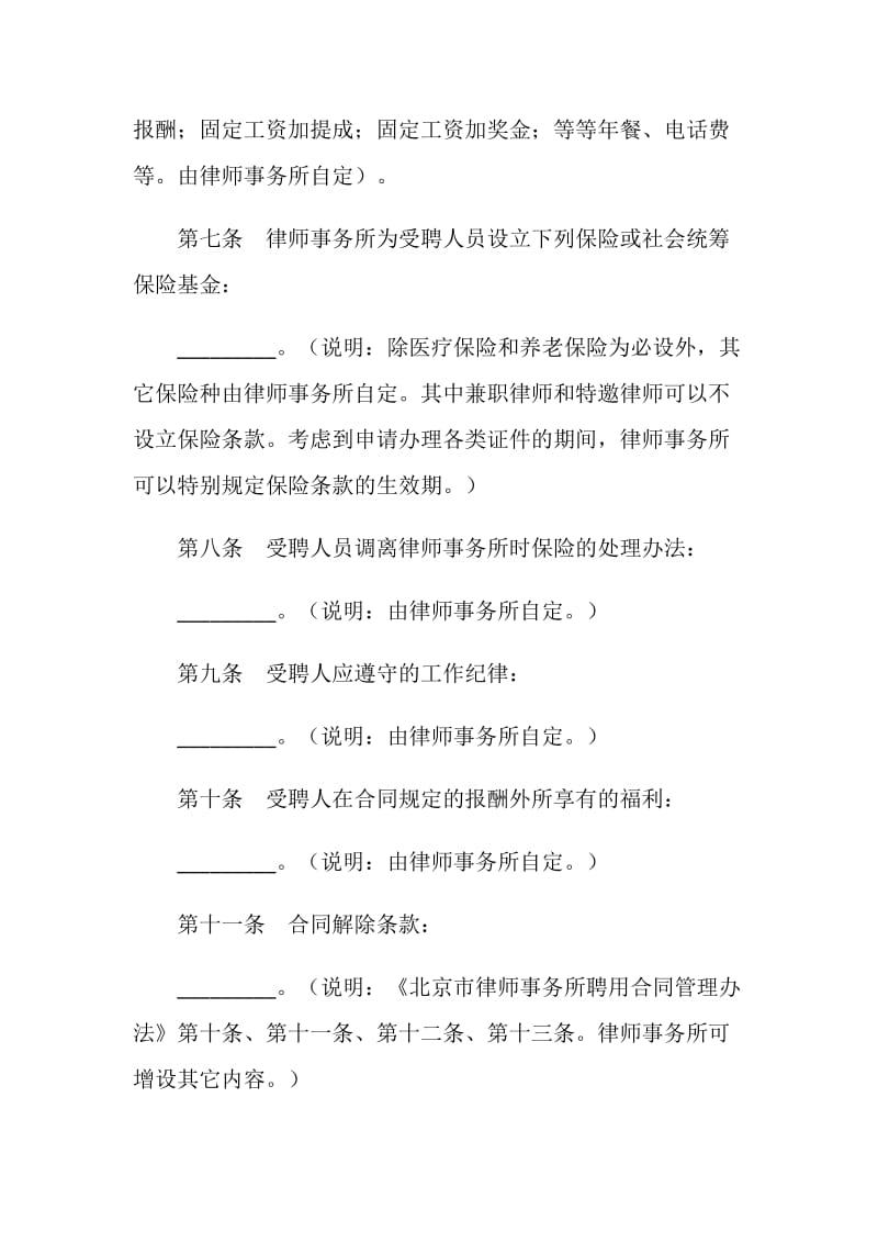 律师聘用合同.doc_第3页