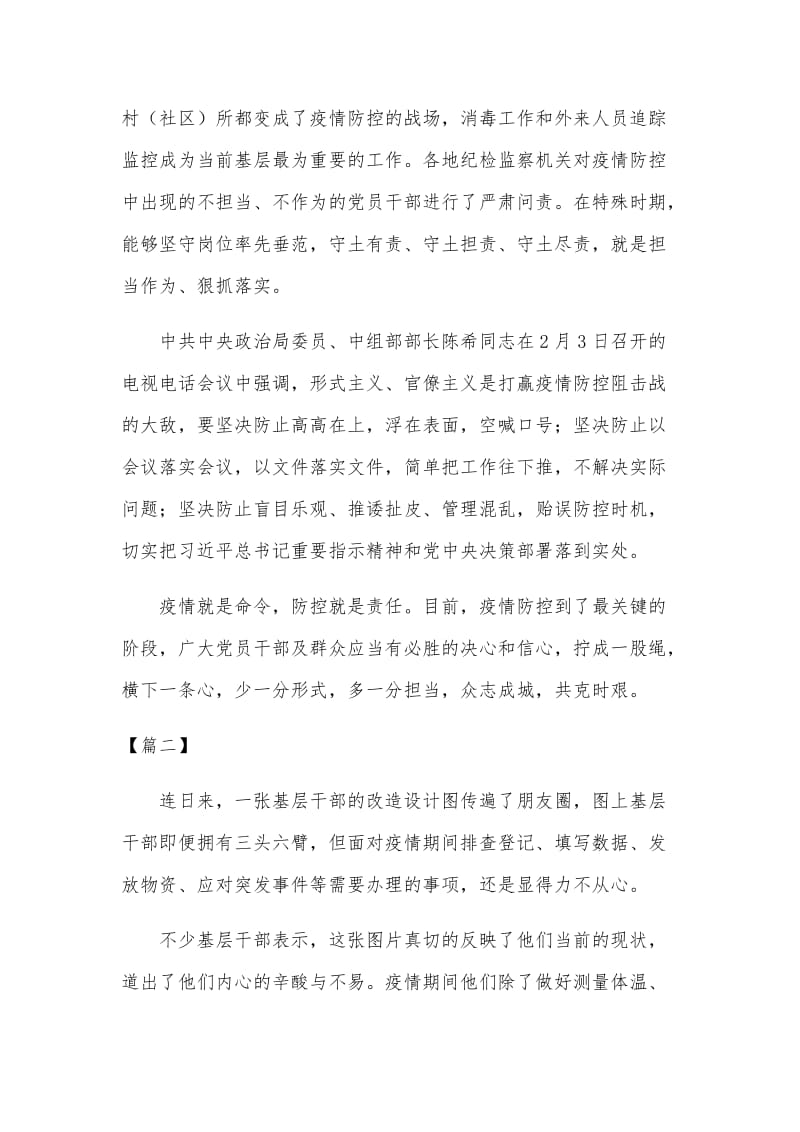 整治疫情防控中的形式主义、官僚主义心得五篇（推荐）.docx_第2页