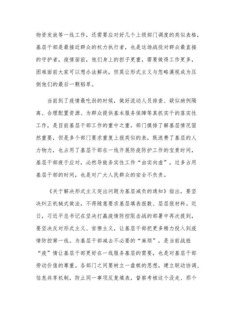 整治疫情防控中的形式主义、官僚主义心得五篇（推荐）.docx_第3页