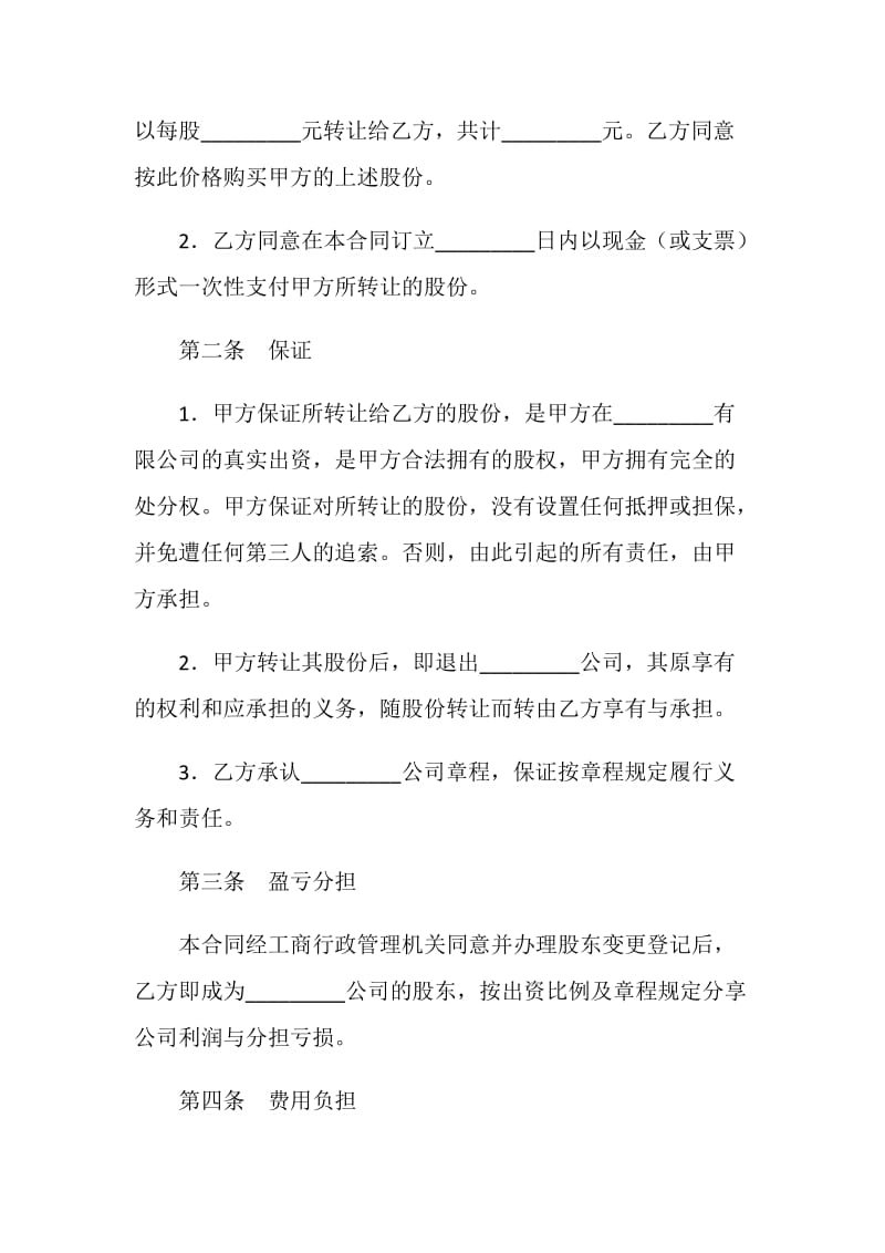 股权转让合同.doc_第2页