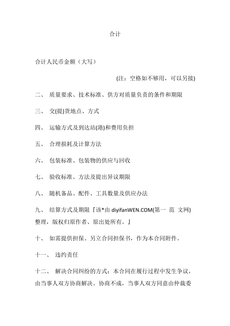 工矿企业产品购销合同.doc_第2页