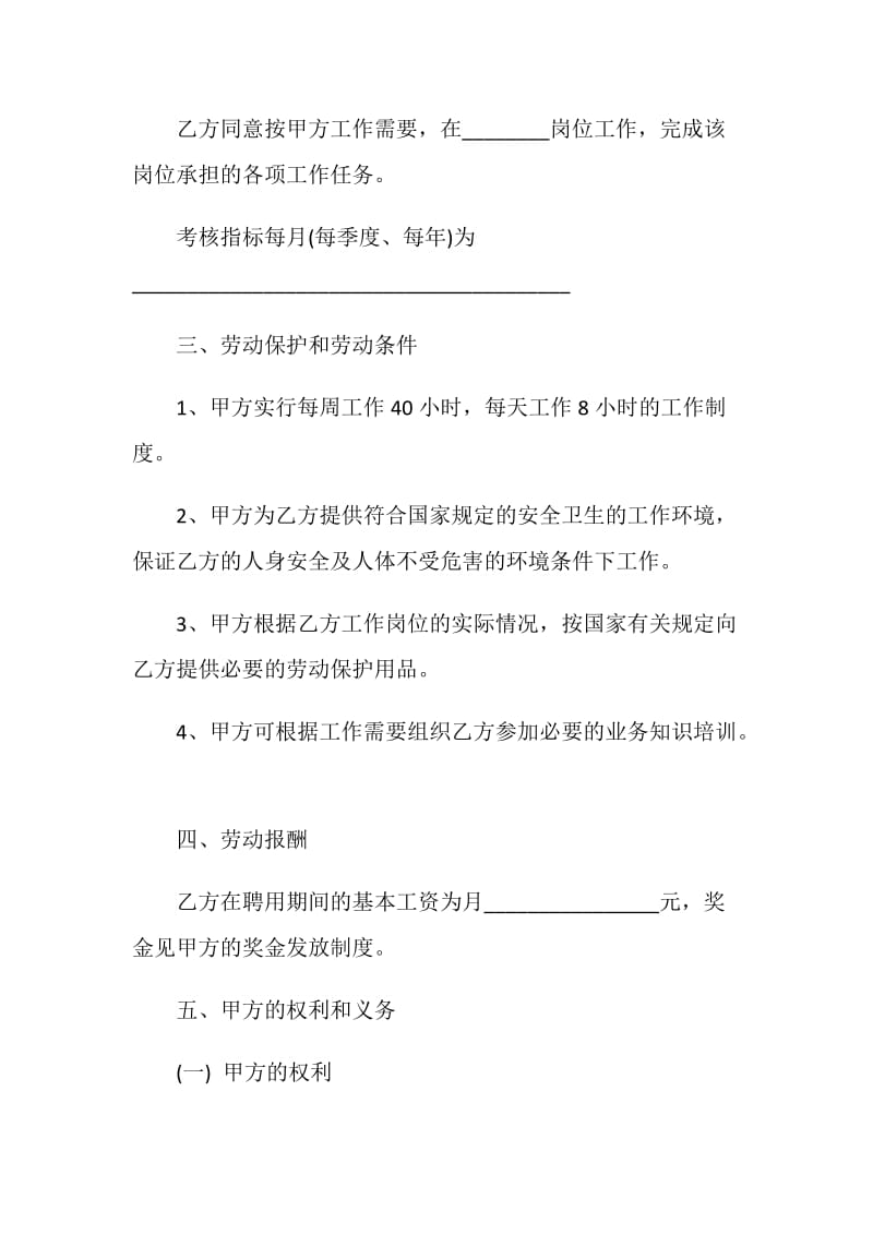 员工聘用合同4篇.doc_第3页